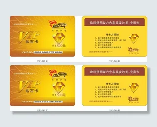 金色钻石会员卡
