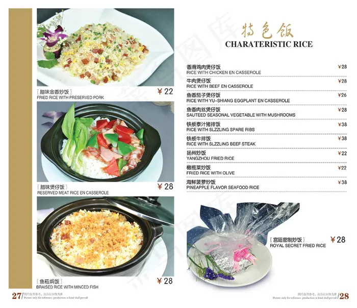 特色煲仔饭炒饭PSD菜谱素材psd模版下载