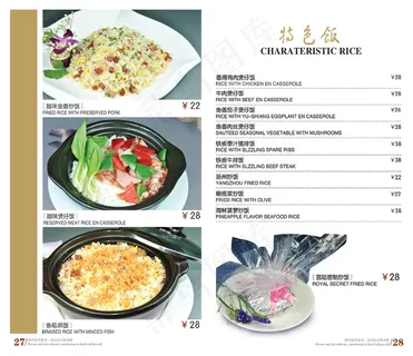 特色煲仔饭炒饭PSD菜谱素材