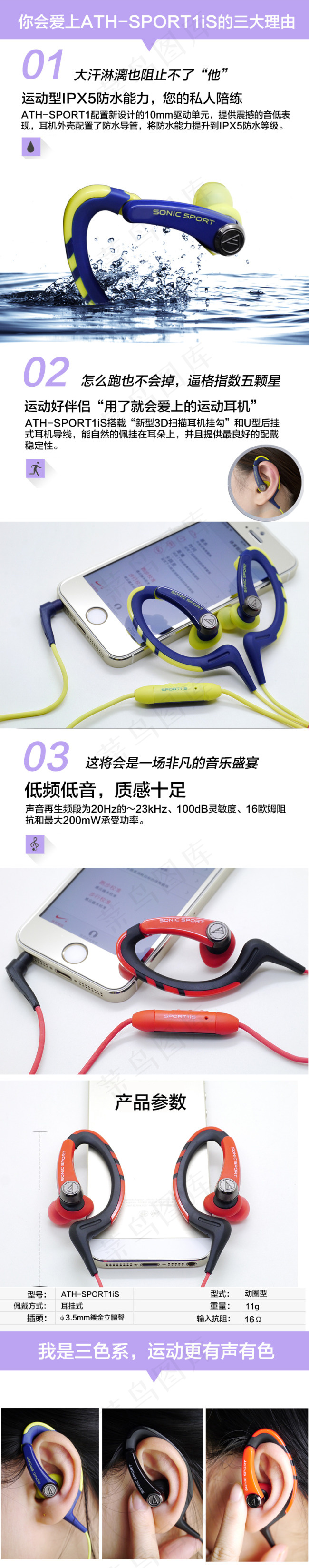 淘宝运动耳机详情psd模版下载