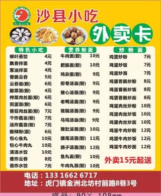 沙县外卖单设计_CDR素材下载-外卖单