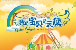 六一 儿童节 宝贝 矢量图图片