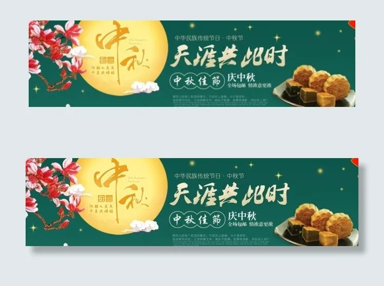 月饼钜惠模板psd模版下载