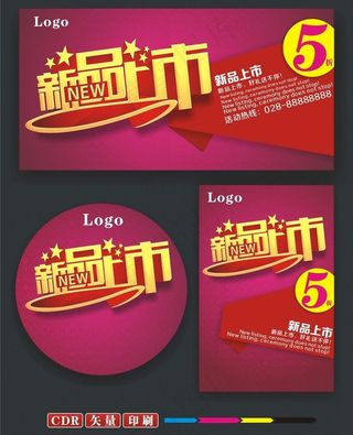 新品上市图片