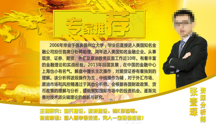 专家推荐 分析师 简介