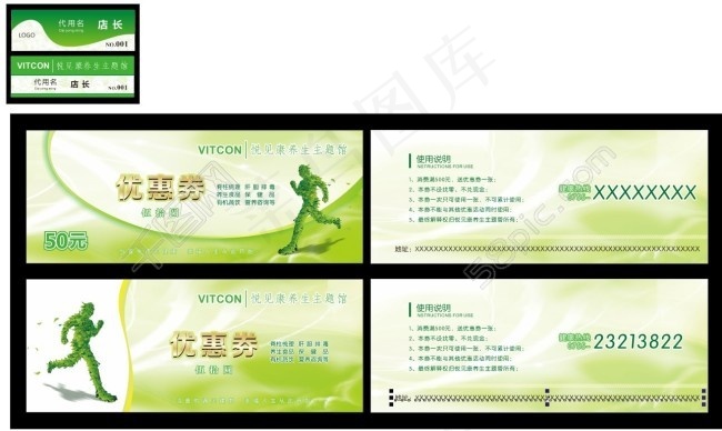 健身馆优惠券以及工号牌