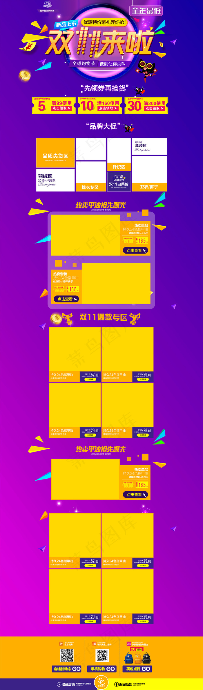 2017淘宝天猫首页模板下载