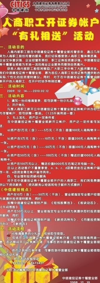 有礼活动易拉宝图片cdr矢量模版下载