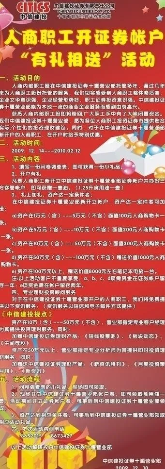 有礼活动易拉宝图片cdr矢量模版下载