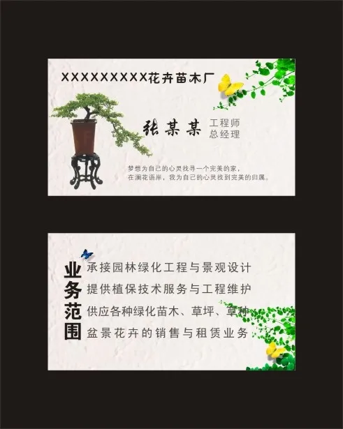 花草苗木名片cdr矢量模版下载