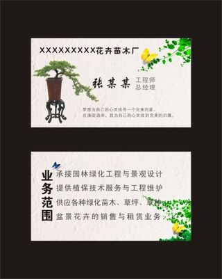 花草苗木名片