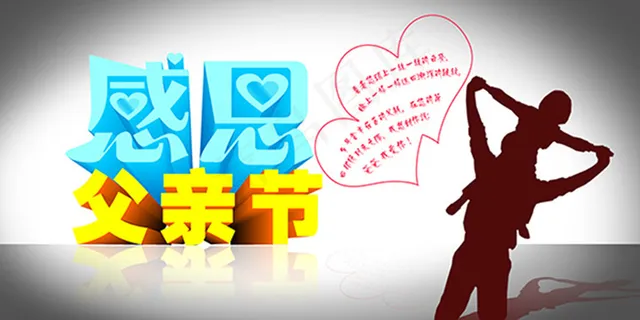感恩父亲节宣传海报psd分层素材