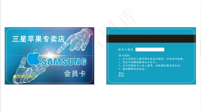 三星苹果手机专卖店会员卡cdr矢量模版下载