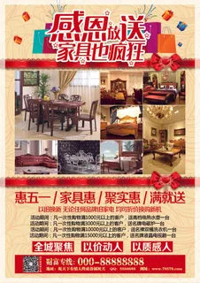 2017年红色喜庆家具开业酬宾宣传...