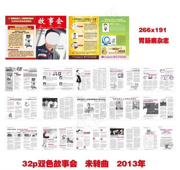 杂志设计 肠胃杂志 故事会图片(266X191)cdr矢量模版下载