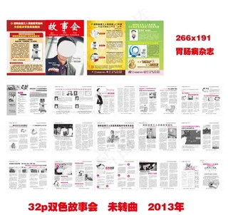 杂志设计 肠胃杂志 故事会图片