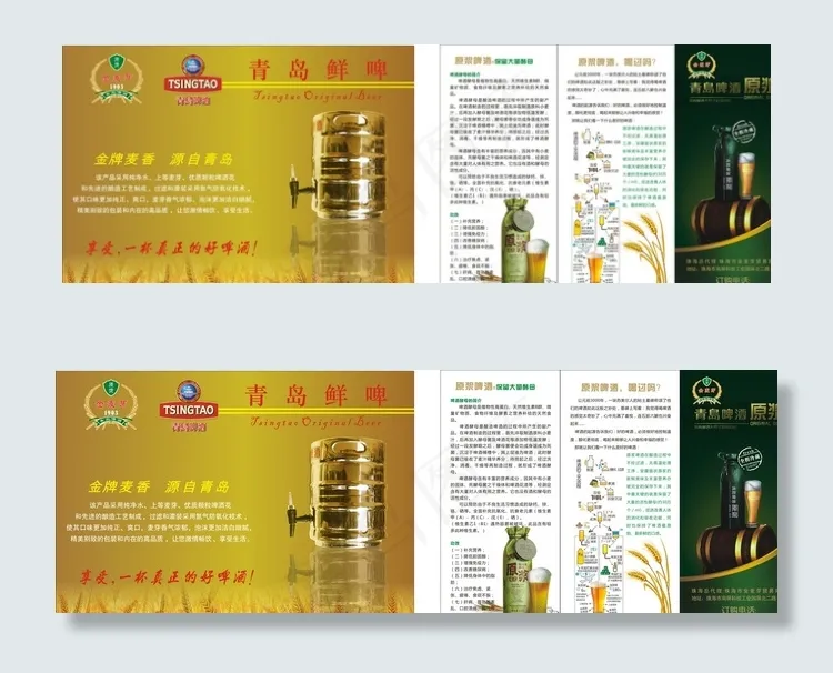 啤酒宣传单图片(285X210)cdr矢量模版下载
