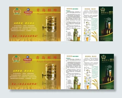 啤酒宣传单图片
