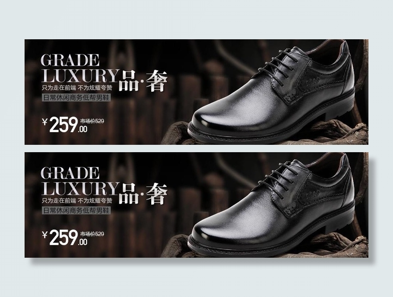 皮鞋psd模版下载