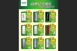 容声冰箱单页设计图片