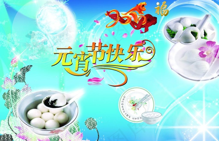 元宵节快乐图片(4484X3150(DPI:100))psd模版下载