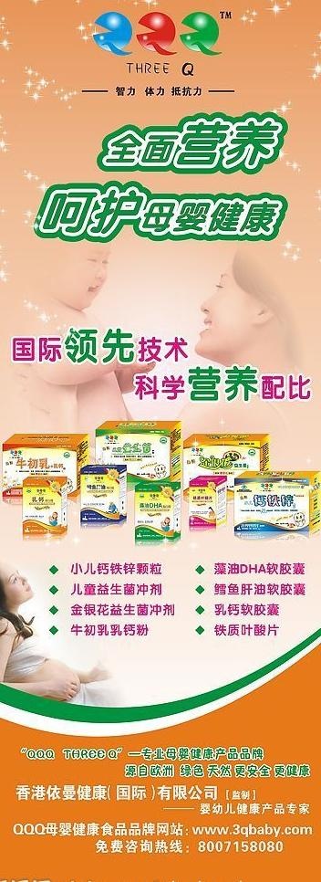 孕婴食品易拉宝图片cdr矢量模版下载
