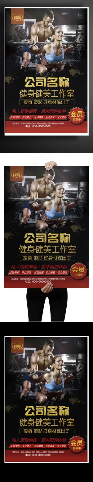 健身健美工作室海报设计