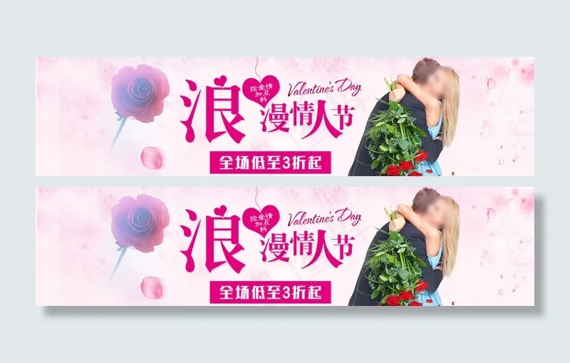 情人节海报图片psd模版下载