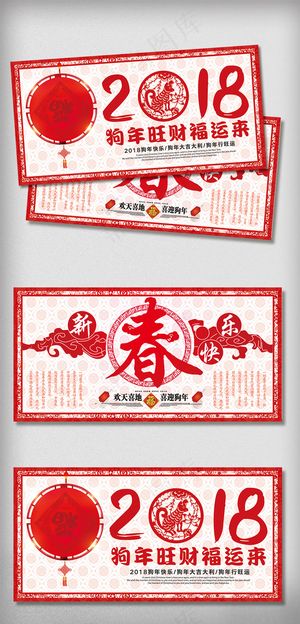 2018剪纸风格狗年吉祥新春快乐电...