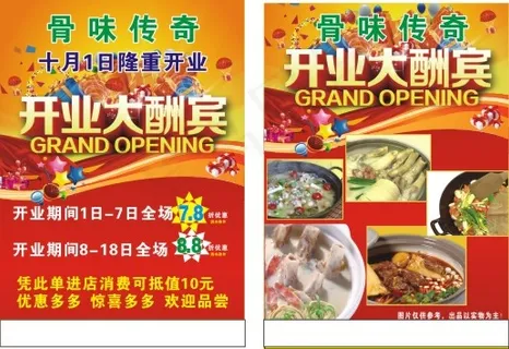 店铺宣传单 店铺宣传单