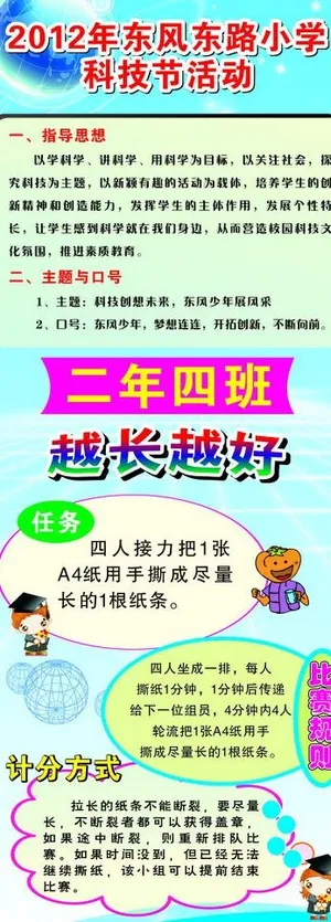 科技节易拉宝图片