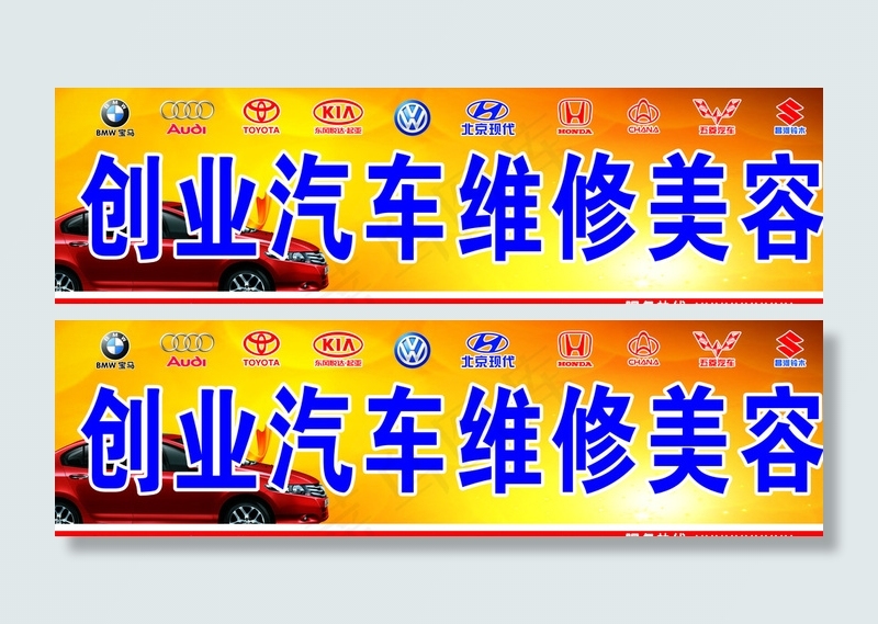 汽车维修招牌图片(210X297)cdr矢量模版下载