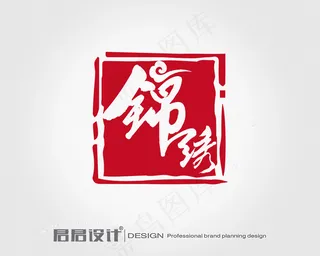 锦绣家具公司LOGO设计