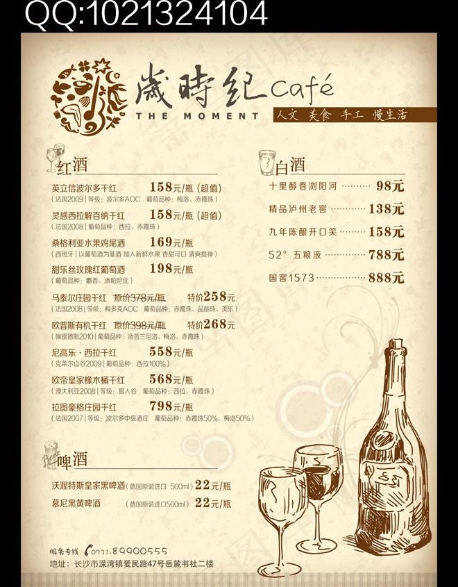 酒水单图片psd模版下载