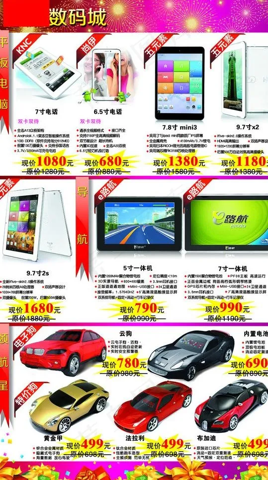 数码宣传页图片(2756X4725(DPI:100))psd模版下载