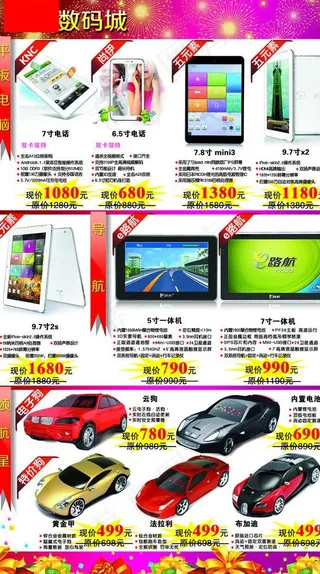 数码宣传页图片