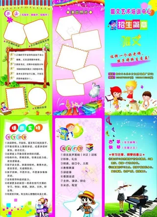 雅文艺术培训中心 招生简章 三折页