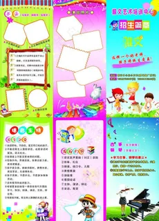 雅文艺术培训中心 招生简章 三折页 雅文艺术培训中心 招生简章 三折页