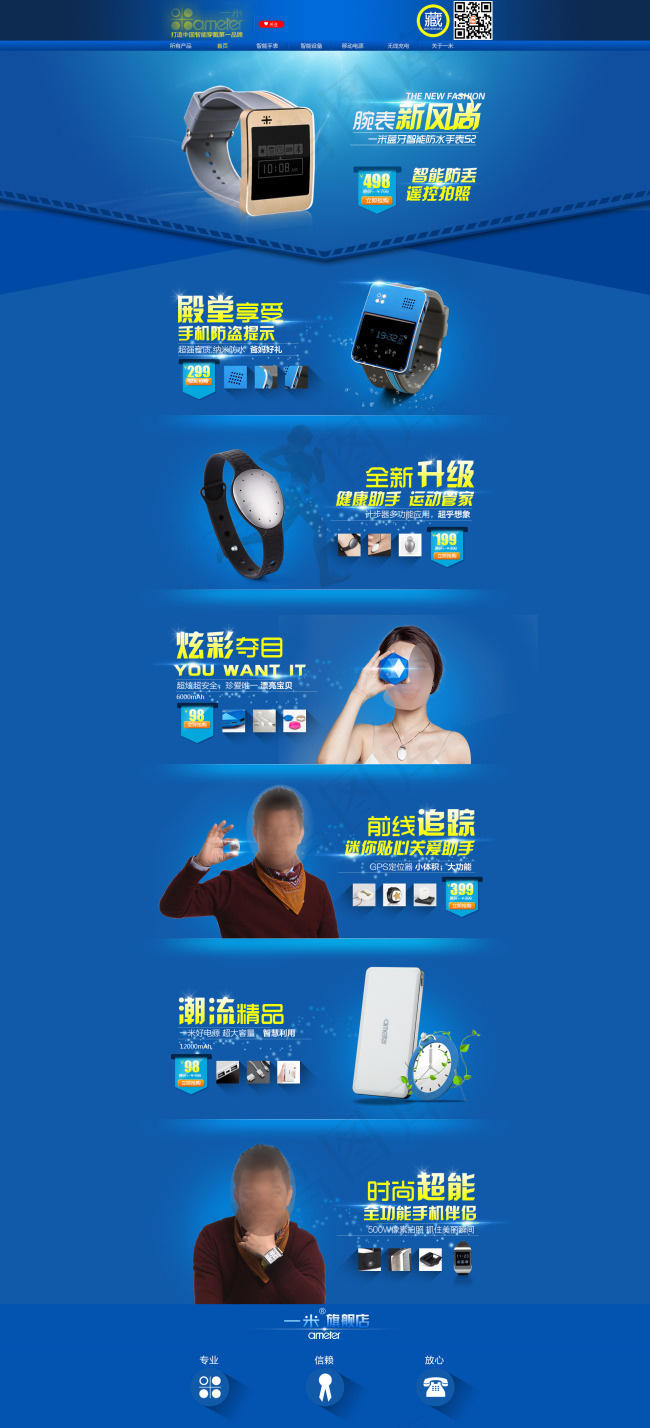 淘宝3C数码蓝色背景首页