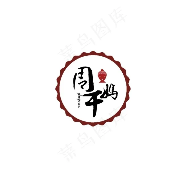 周干妈(1654X1683(DPI:300))psd模版下载