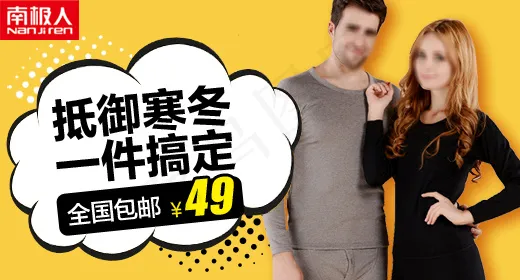 淘宝冬季保暖内衣钻展图片psd模版下载