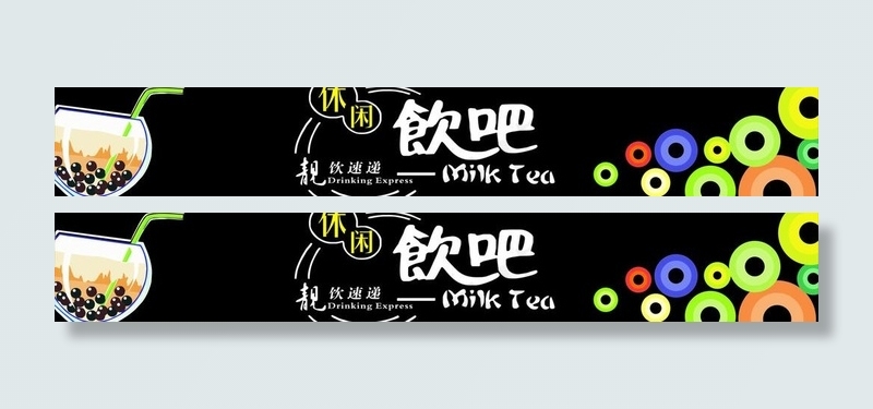 奶茶店招图片cdr矢量模版下载