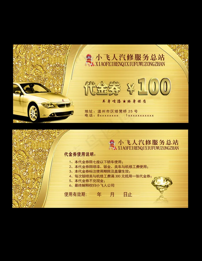 小飞人汽修服务总站名片psd模版下载