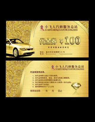 小飞人汽修服务总站名片