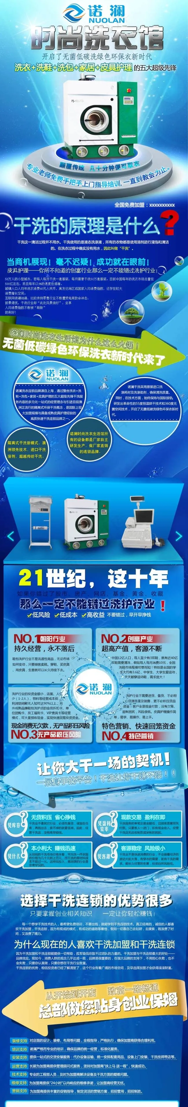 洗衣馆招商海报设计(950X5567(DPI:72))psd模版下载