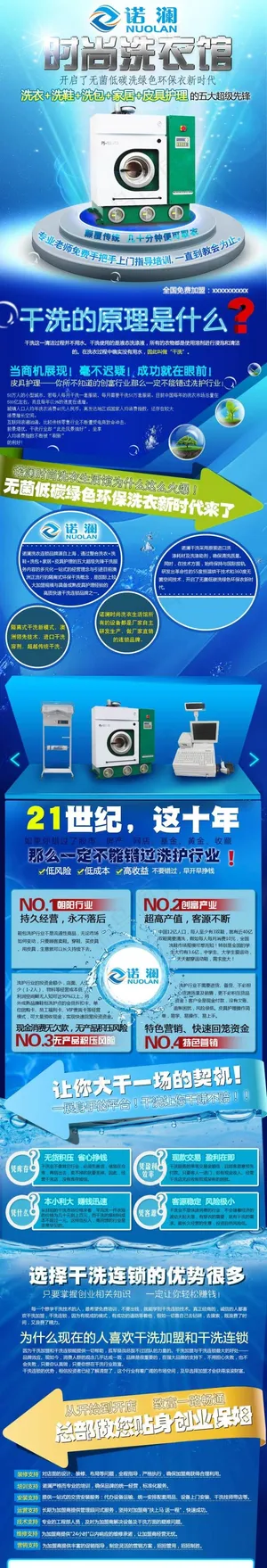 洗衣馆招商海报设计