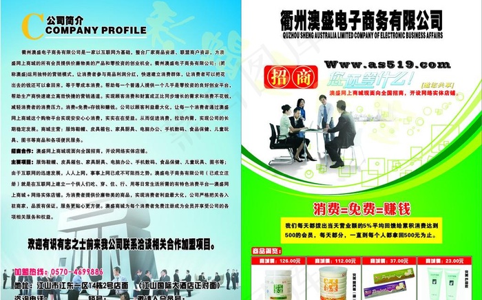 商城招商图片cdr矢量模版下载
