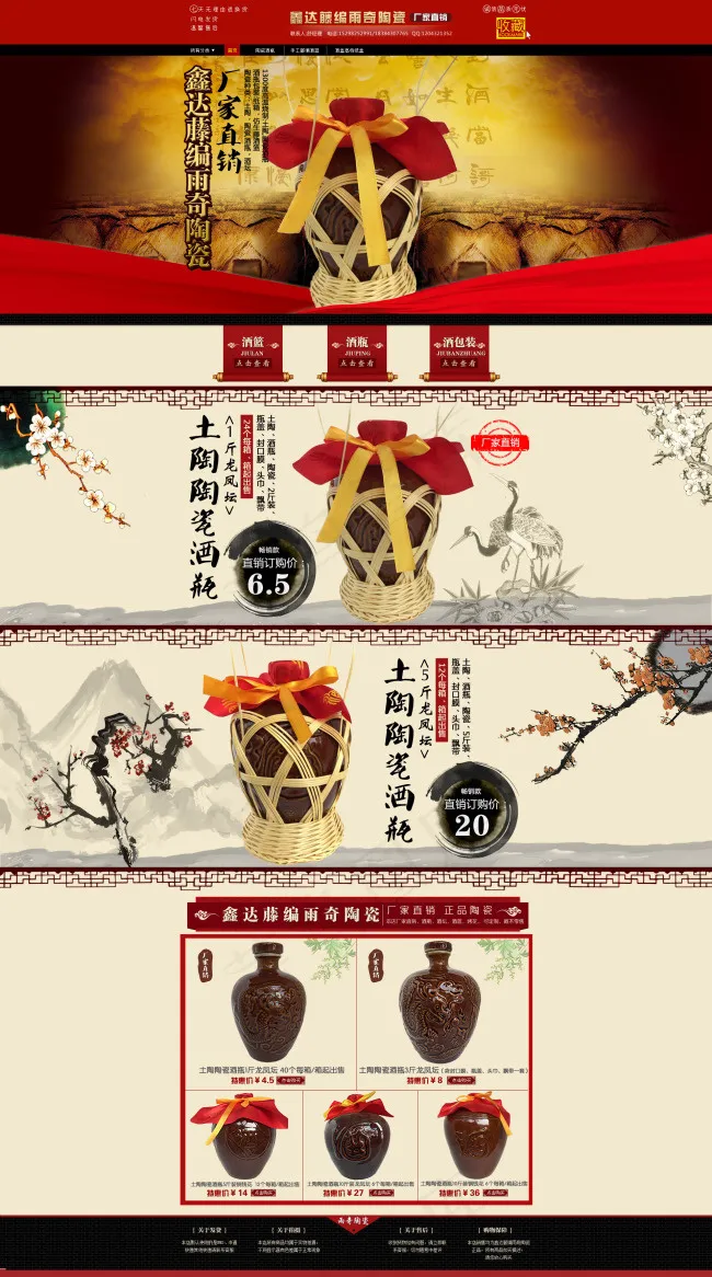 中国风坛装酒个性首页psd模版下载