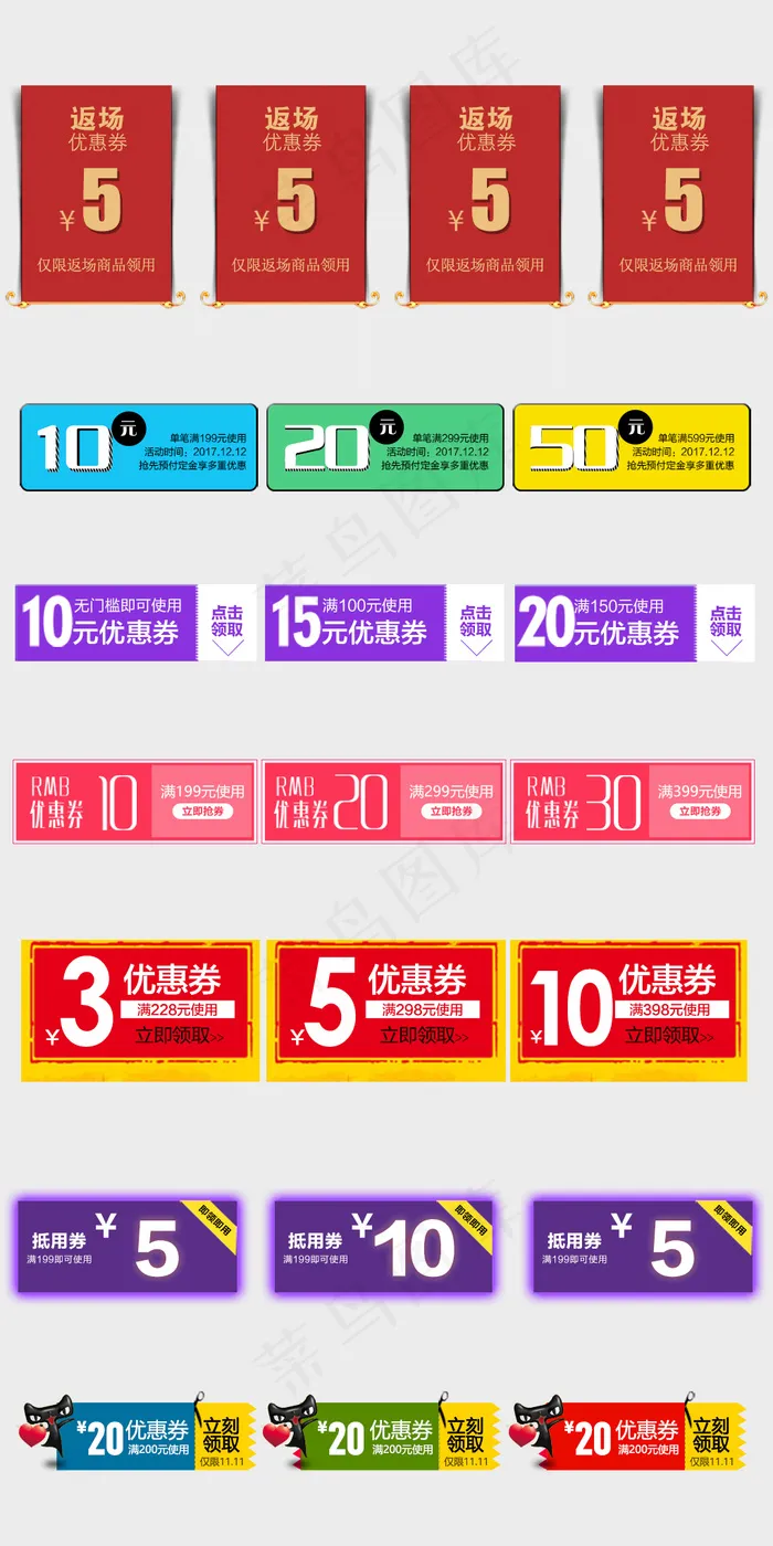 彩色淘宝促销折扣店铺满减优惠券psd模版下载