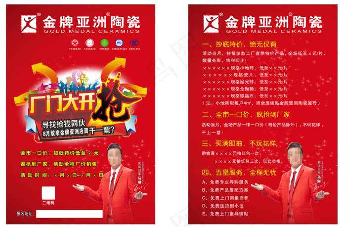 金牌亚洲陶瓷彩页cdr矢量模版下载